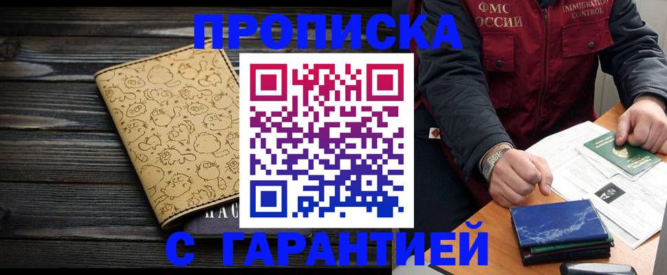 прописка ребенка в Зиме